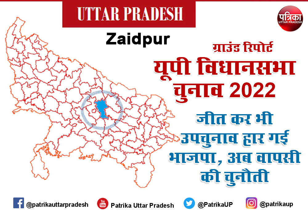 Uttar Pradesh Assembly Election 2022 : जैदपुर में जीत कर भी उपचुनाव हार गई भाजपा, अब वापसी के लिए मोदी-योगी का सहारा