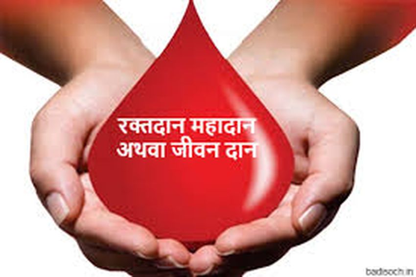 SOCIAL PRIDE NEWS: प्रत्येक रक्तदाता को मिलेगा एक लाख का बीमा