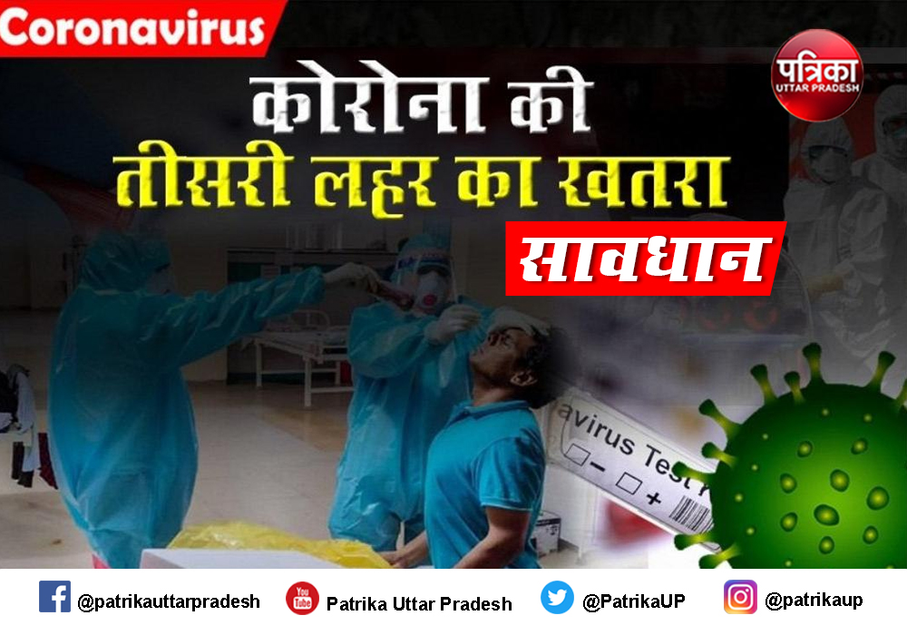 Coronavirus Update : यूपी में 4228 नए कोरोना वायरस संक्रमित मिले महाराजगंज में एक मरीज की मौत, दहशत