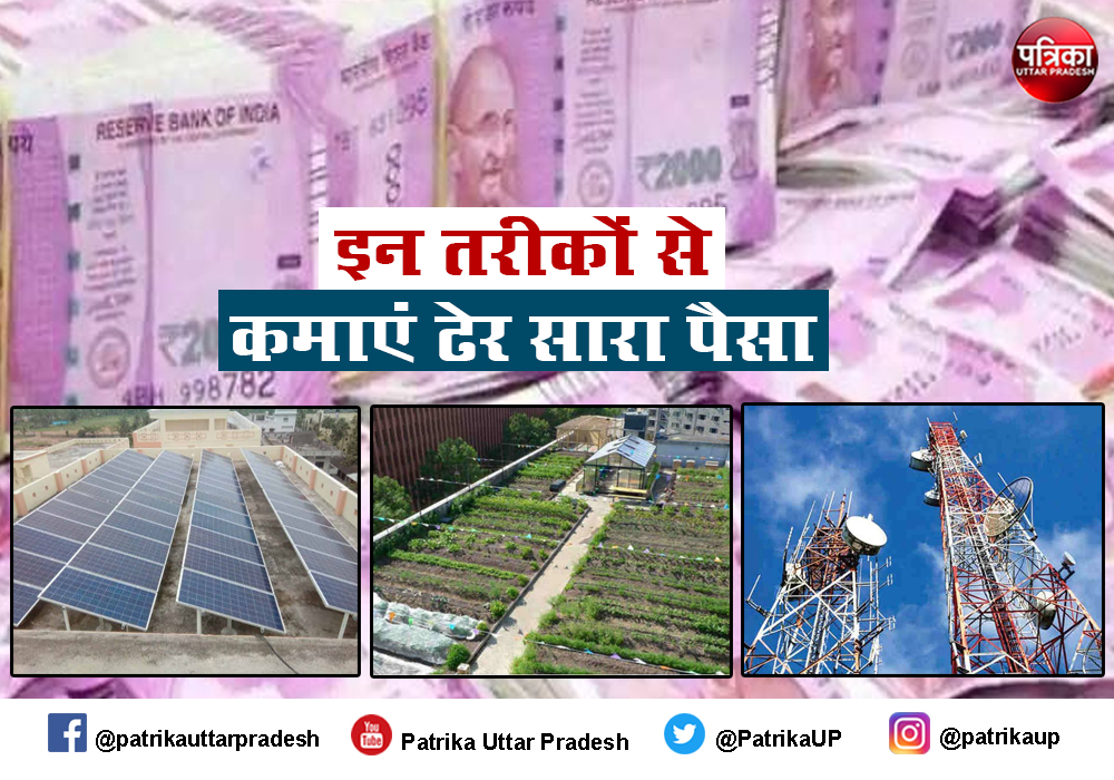 अगर आपकी छत खाली है तो इन 3 आसान तरीकों से कमाएं ढेर सारा रुपया