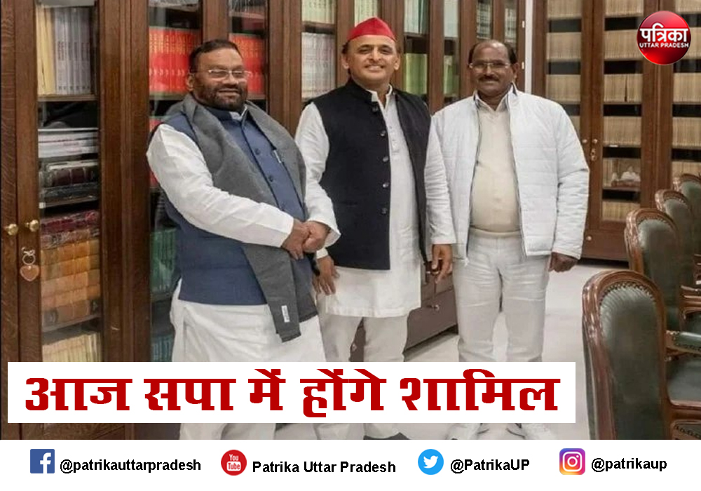 UP assembly election 2022: स्वामी प्रसाद मौर्य, दारा सिंह, धर्म सिंह सैनी BJP छोड़ने वाले विधायकों के साथ आज सपा में होंगे शामिल