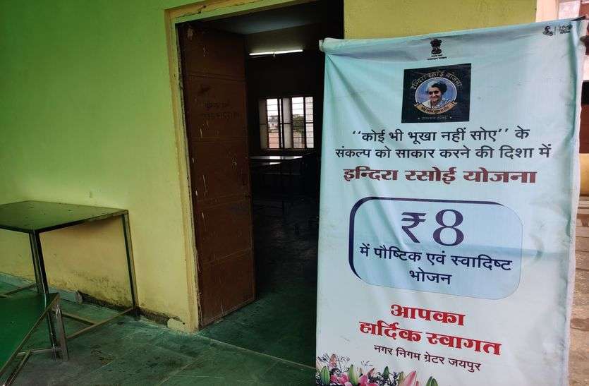 अब निगम अफसर करेंगे इंदिरा रसोइयों की जांच