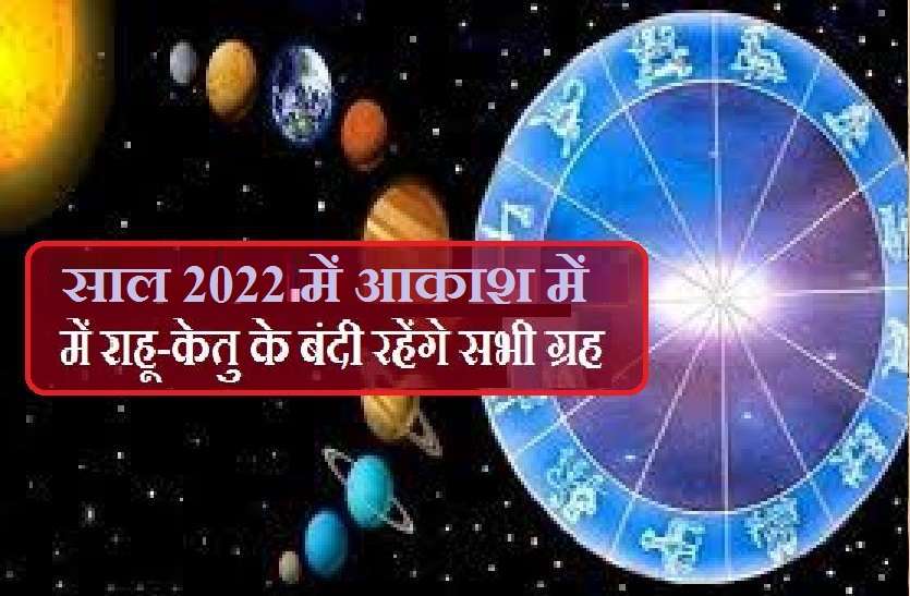 kal sarp yog in 2022