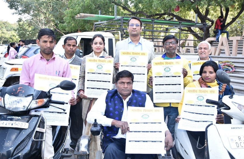 भारतीय दिव्यांग संघ ने सालाना कैलेंडर किया लॉन्च