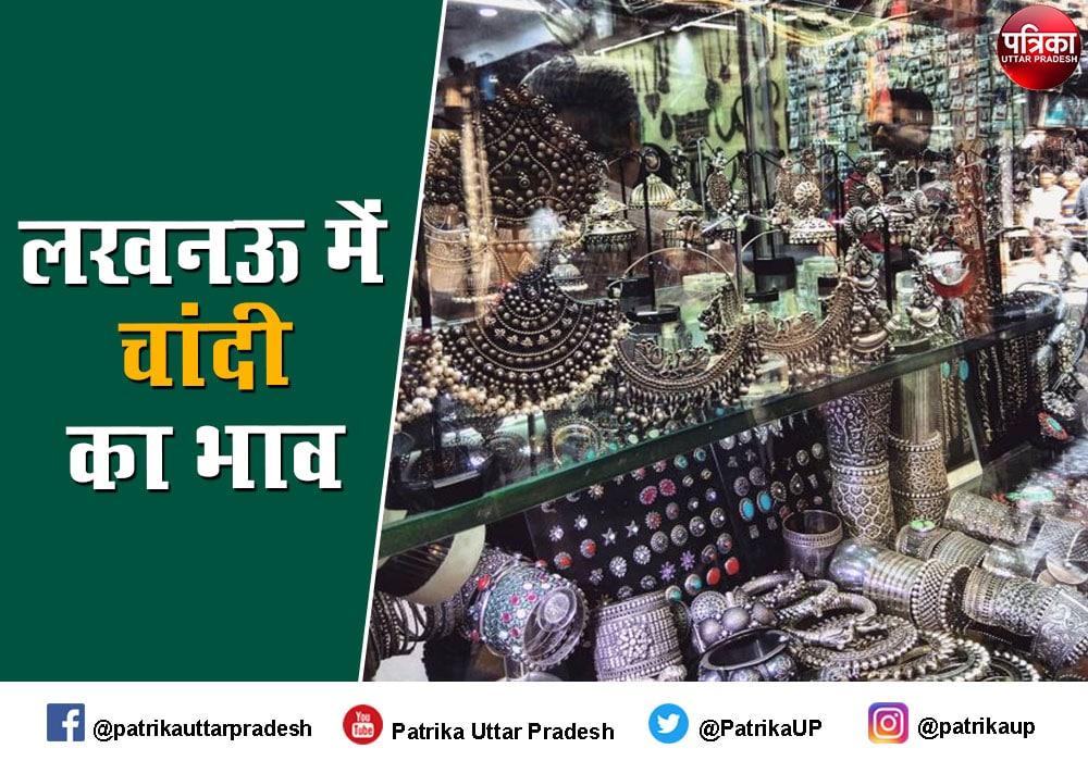 Silver Rate Today(28 january 2022), Silver Price Today in Uttar Pradesh  : लखनऊ चांदी के दाम
