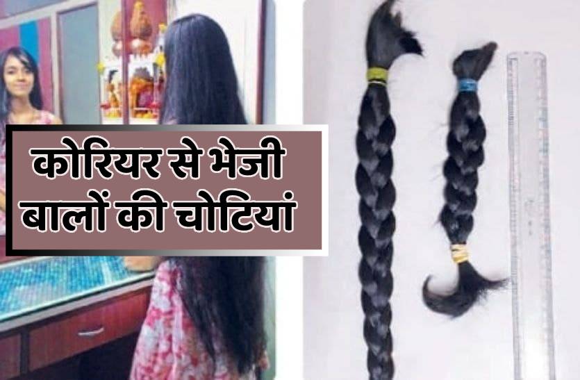 कैंसर पीडि़तों के लिए अभियान-युवती ने कटवा दी 12 ईंच लंबी सुंदर चोटी, मुंबई से बैतूल भेजे बाल