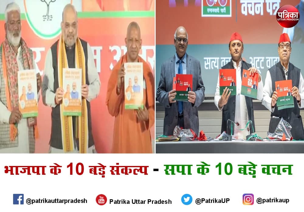 BJP And Samajwadi Party Manifesto For Up Assembly Elections 2022 ...