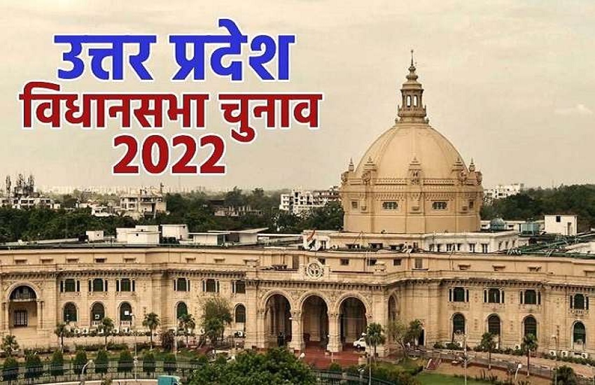 UP assembly election 2022