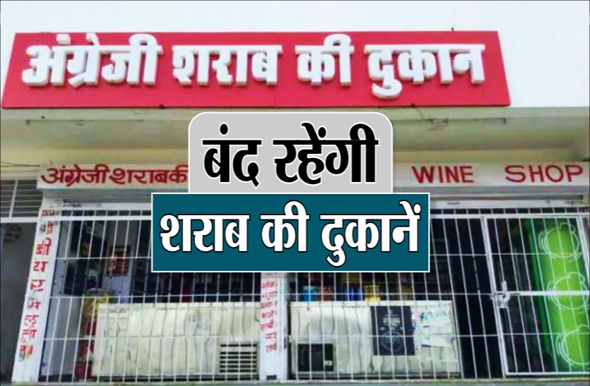 liquor-shops-will-remain-closed-for-2-days-in-these-district-of-up