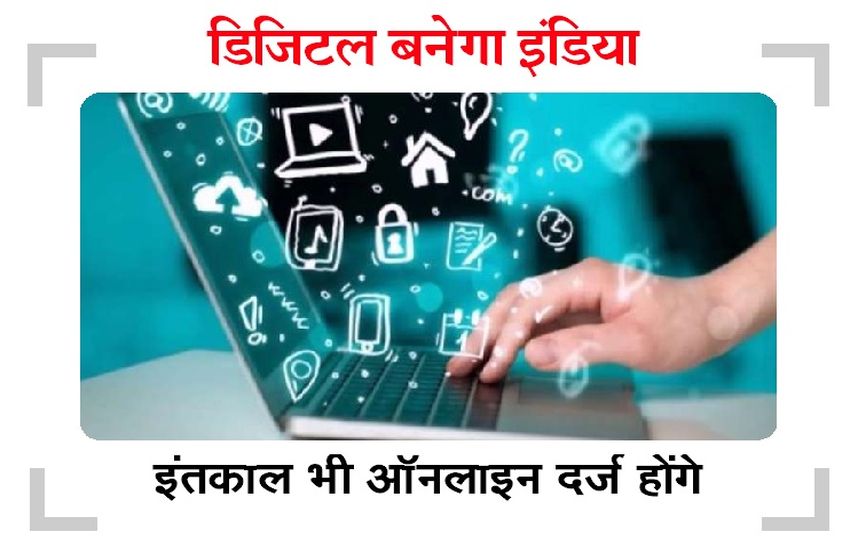 good news : जल्द ही ऑनलाइन होगा छबड़ा तहसील का राजस्व रिकॉर्ड