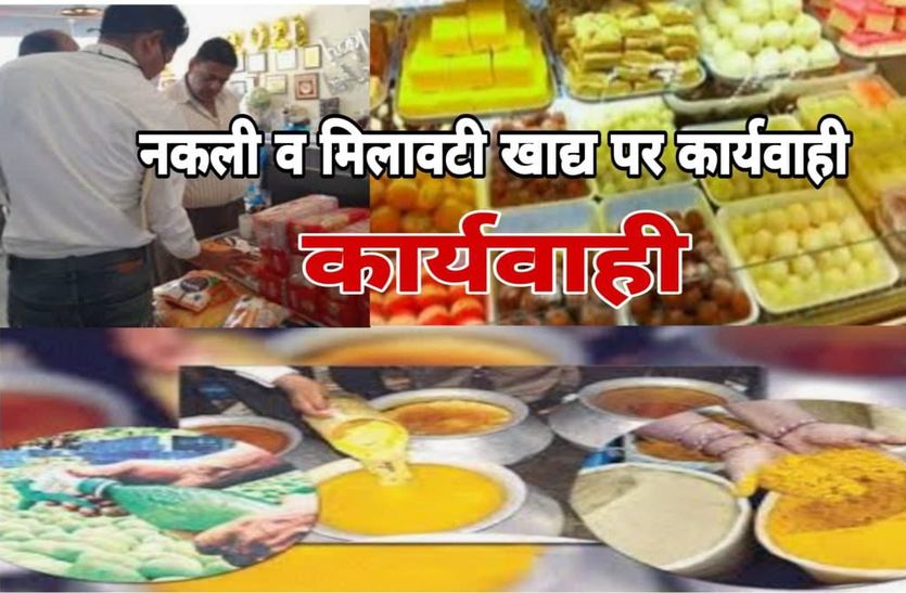 Food department big action in Ratlam, stir among adulterers