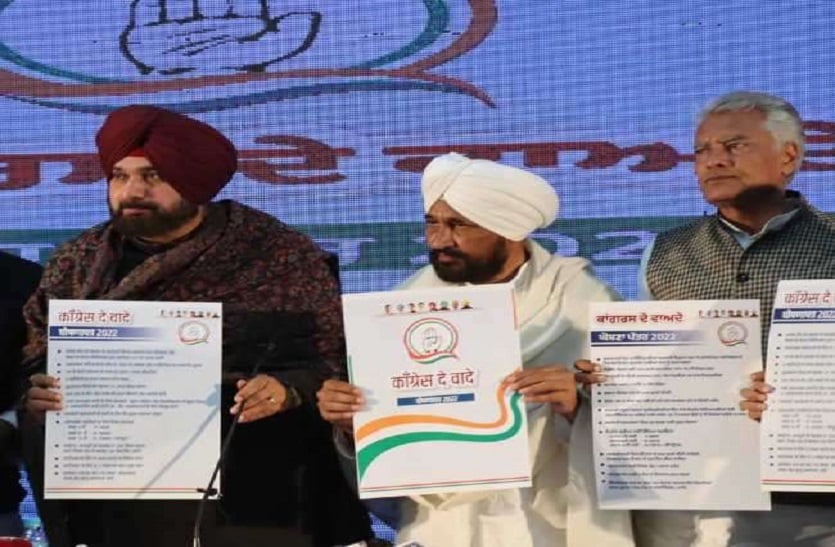Congress Manifesto for Punjab Assembly Elections 2022