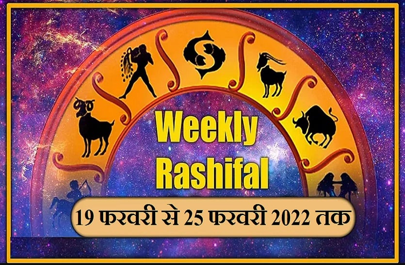 Weekly rashifal - 19 to 25 february 2022