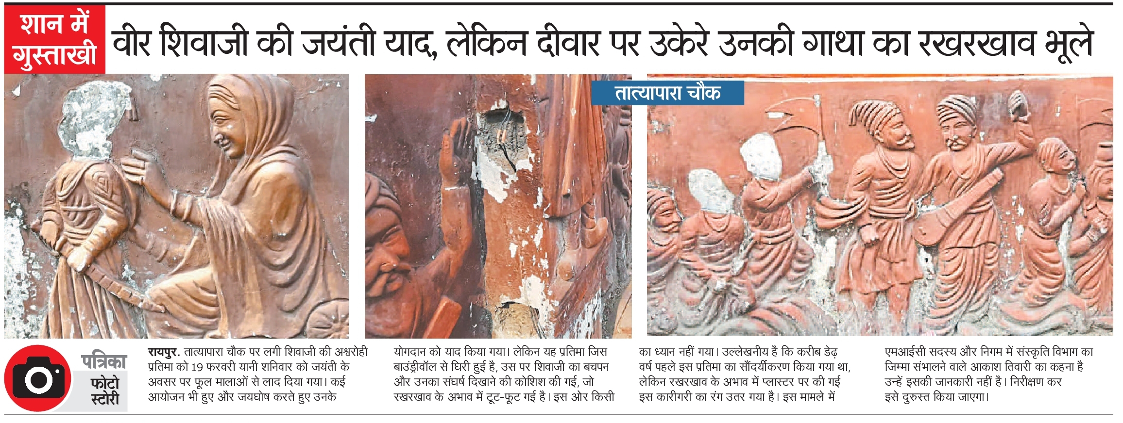 Disgust in the pride of Chhatrapati Veer Shivaji Maharaj