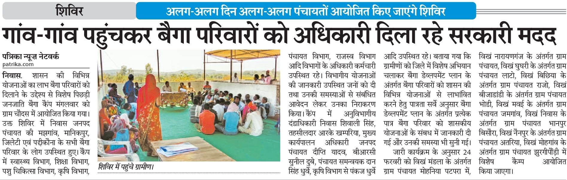 बैगा परिवारों को मिल रही सरकारी मदद