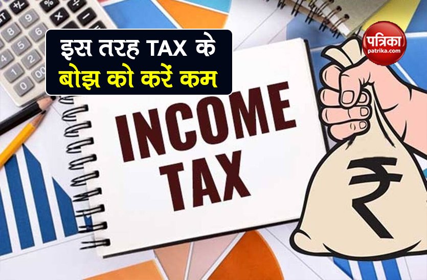 How to Save Income Tax without Investment
