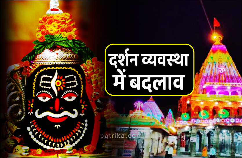 mahakal_mandir.png