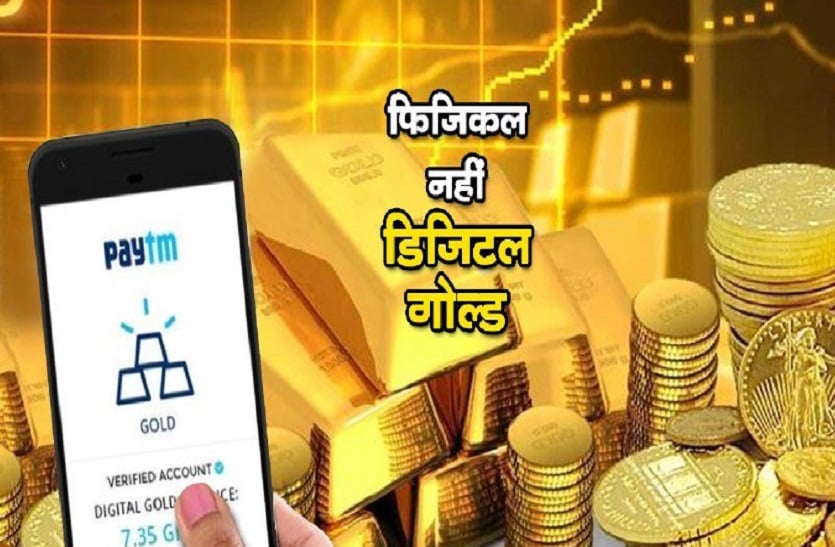 How to Invest money in Digital Gold, is it safe or not? Know here