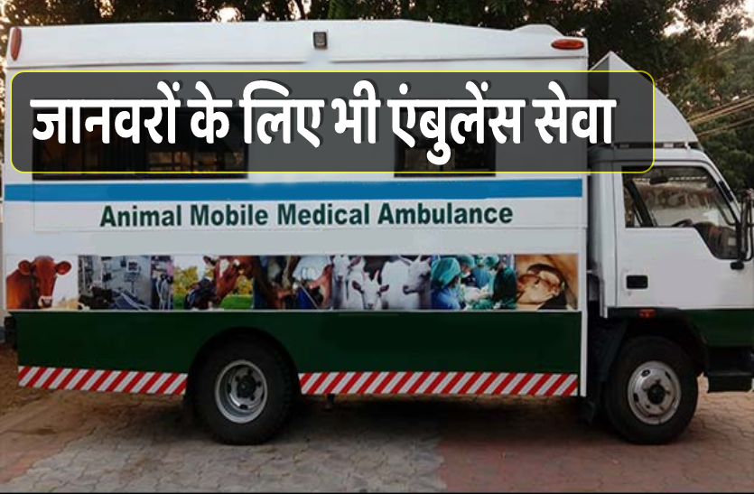 ambulance_service_for_animals_also.png
