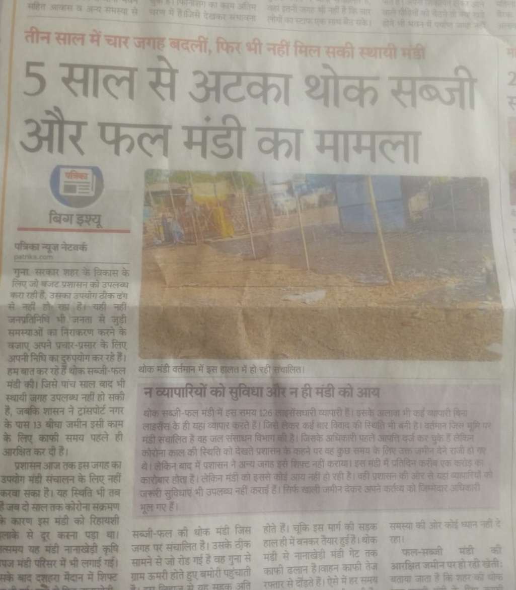 अंतत: थोक व्यापारियों को मिली जगह, सिंगाड़ी में होगा सब्जी व फलों का कारोबार