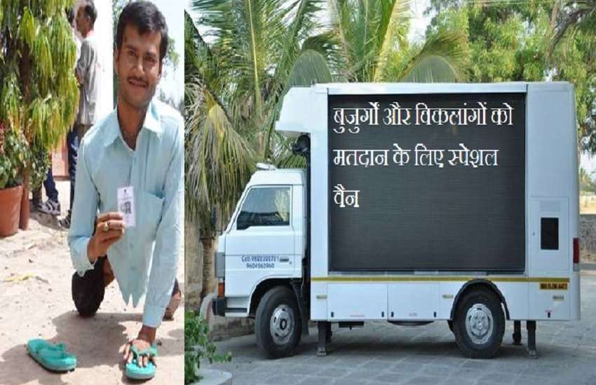 बुजुर्गों व विकलांगों के लिए उनके द्वार पहुंच रही निर्वाचन विभाग की टीम
