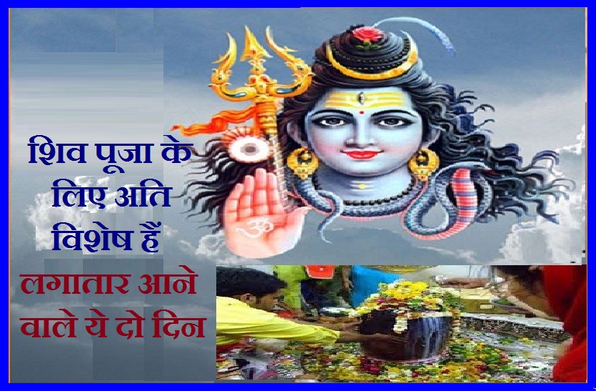 Continuous 2days special for shiv puja