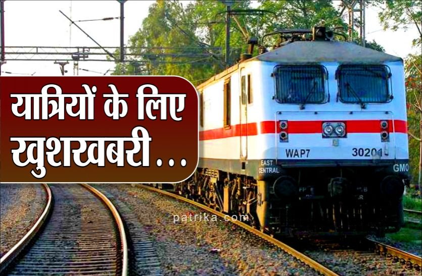 Indian Railway: रेल यात्रियों के लिए दो साल बाद आई यह खुश खबर, व्यवस्था में होगा बदलाव