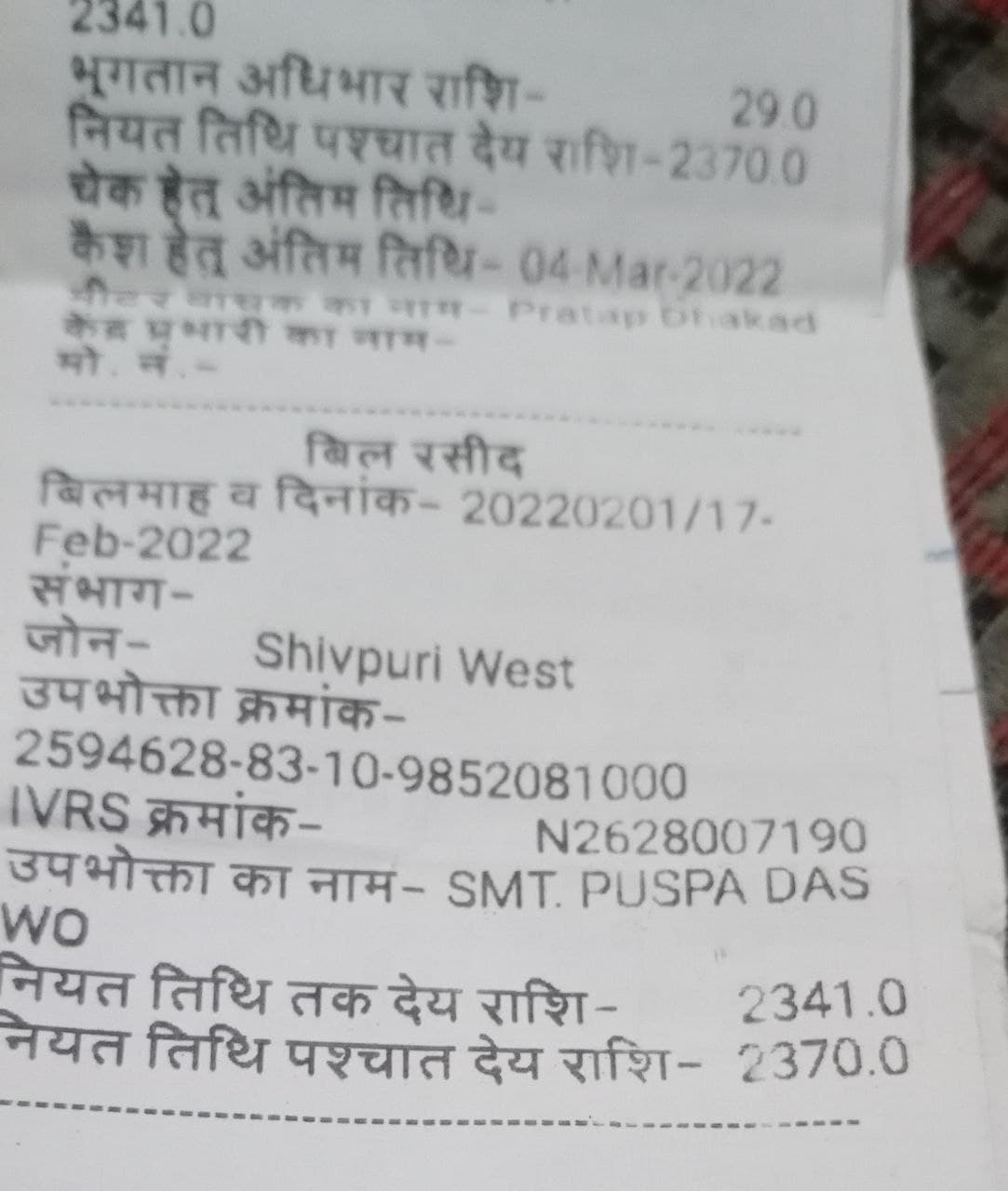 बिल के नाम पर अवैध वसूली मे जुटी बिजली कंपनी