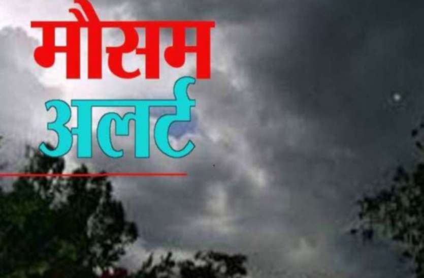 Mausam Vibhag alert : मौसम विभाग की चेतावनी अगले 24 घंटों में धूल भरी आंधी संग तेज बारिश