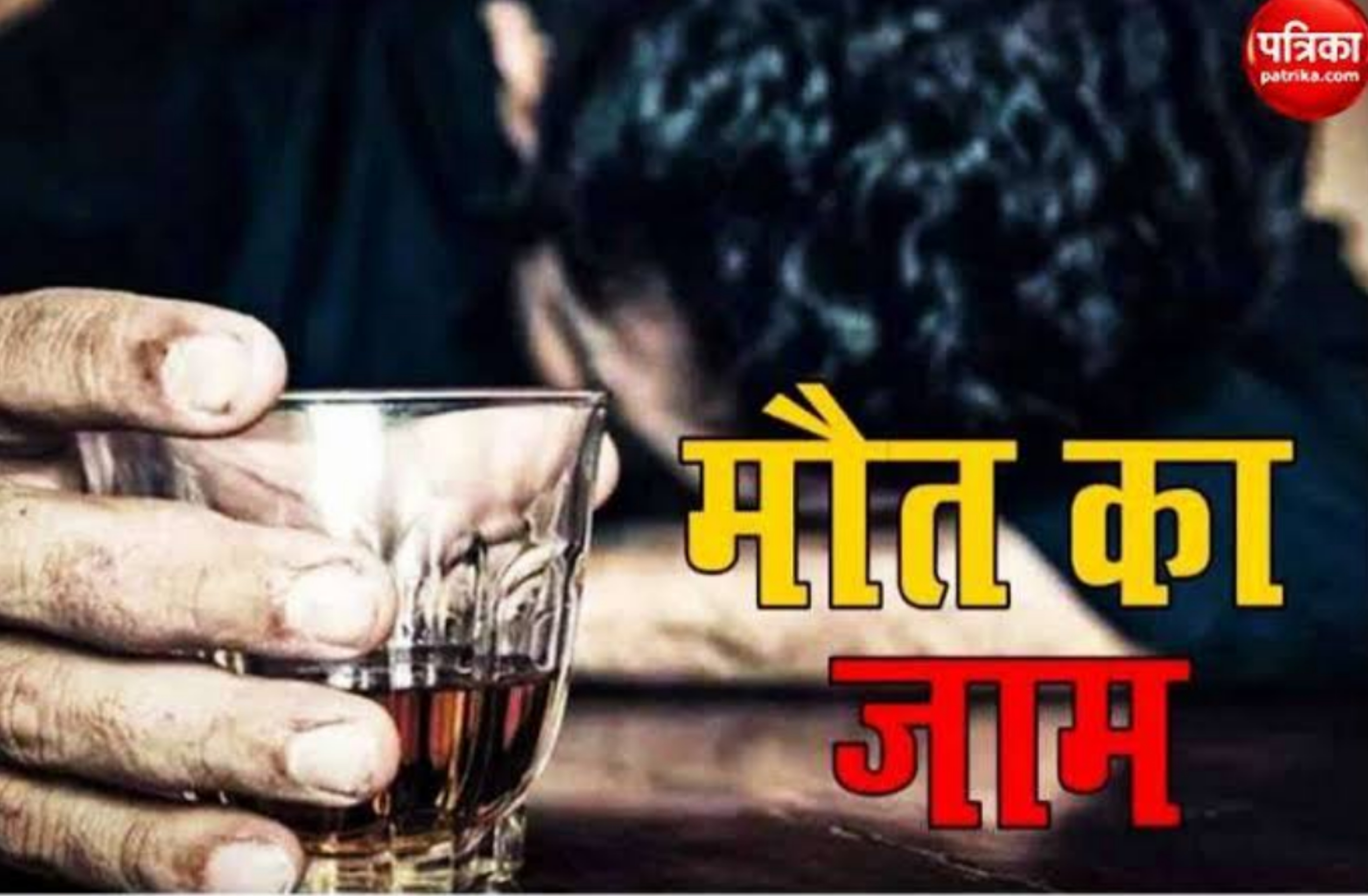 फर्रुखाबाद में जहरीली शराब पीने से 3 की मौत मामले में बड़ा खुलासा, चौथे गिलास ने खोला राज