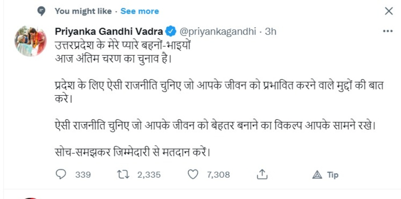 Uttar Pradesh Assembly Elections 2022 : कांग्रेस महासचिव प्रियंका गांधी का ट्वीट, मतदान से पहले रखें अपने भविष्य का ध्यान'
