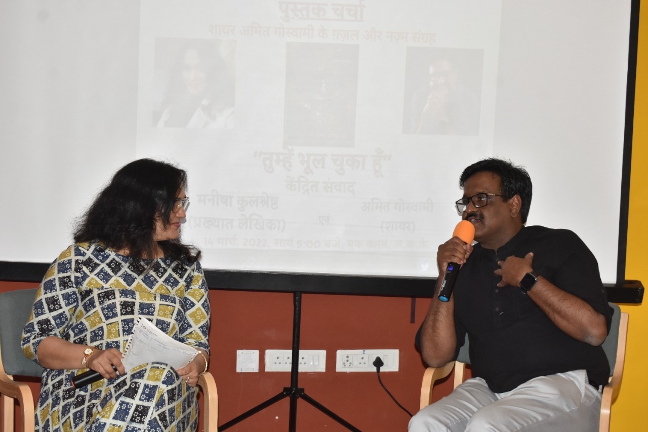 जेकेके में पुस्तक 'तुम्हें भूल चुका हूं' पर संवाद