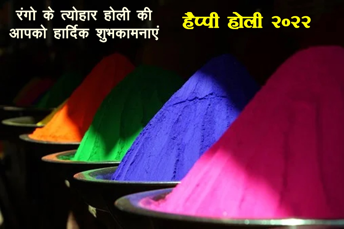 holi, holi 2022, holi images, happy holi, happy holi images, happy holi wishes, 