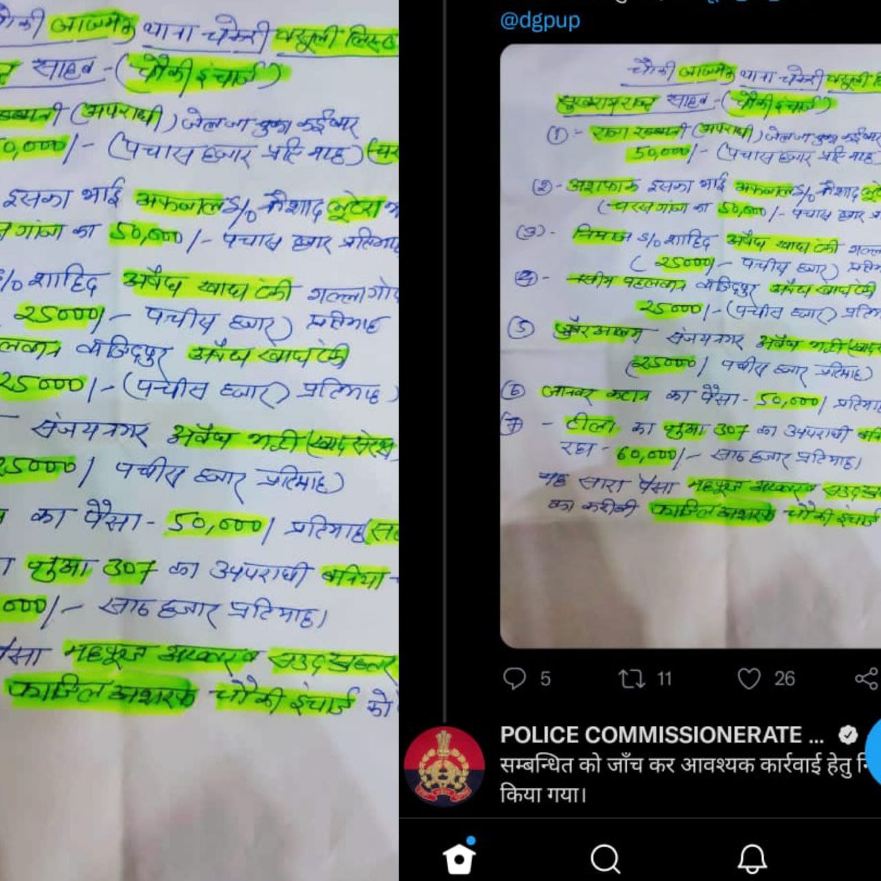 यूपी पुलिस तथाकथित वसूली लिस्ट सोशल मीडिया पर वायरल, पुलिस कमिश्नर ने दिए जांच के आदेश