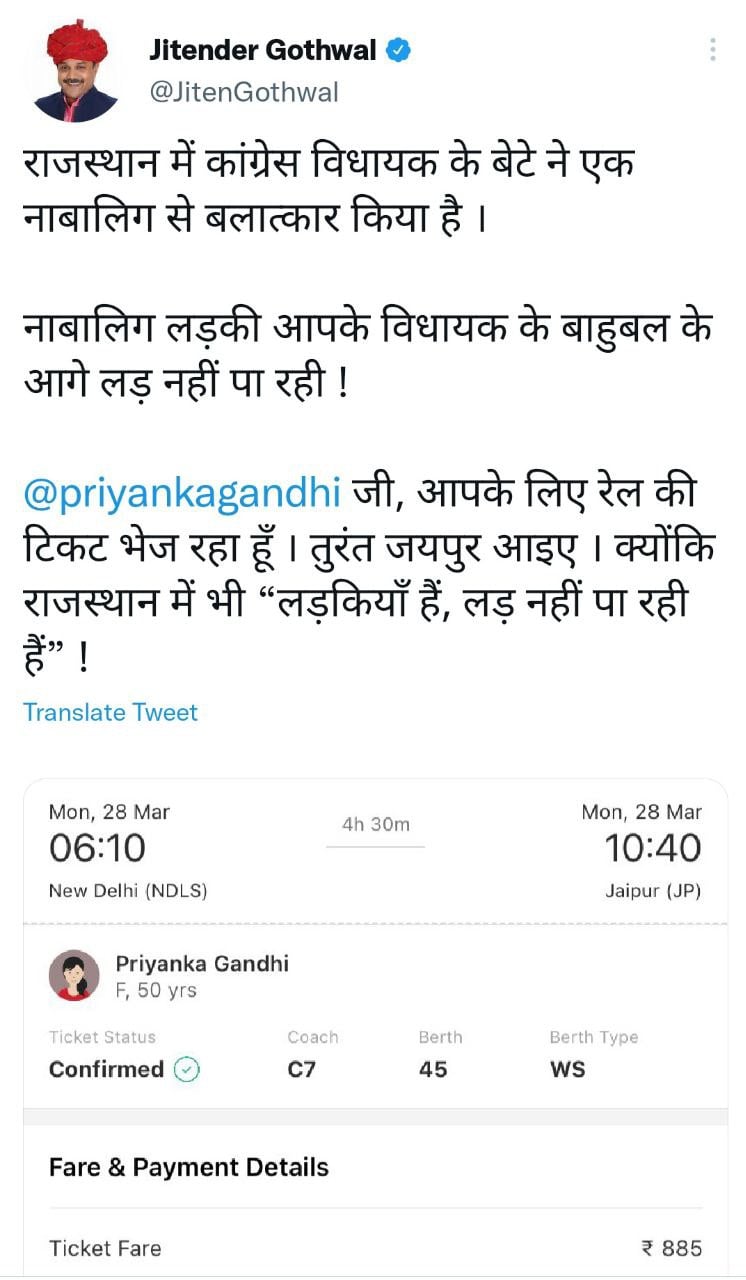 राजस्थान के इस भाजपा नेता ने प्रियंका गांधी को भेजा ट्रेन का टिकट...लिखा तुरंत राजस्थान आएं