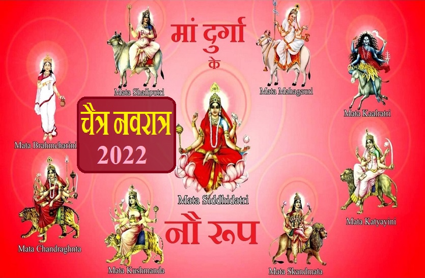 Navratra 2022- नवरात्रि की नौ देवियों का स्वरूप और जानें कौन-से पुष्प और भोग किस देवी को अर्पित करें