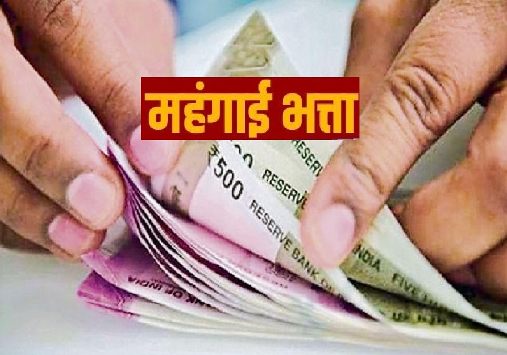 7th Pay Commission Central Govt Da Hike 3 Per Cent केंद्र सरकार ने बढ़ाया महंगाई भत्ता 9485