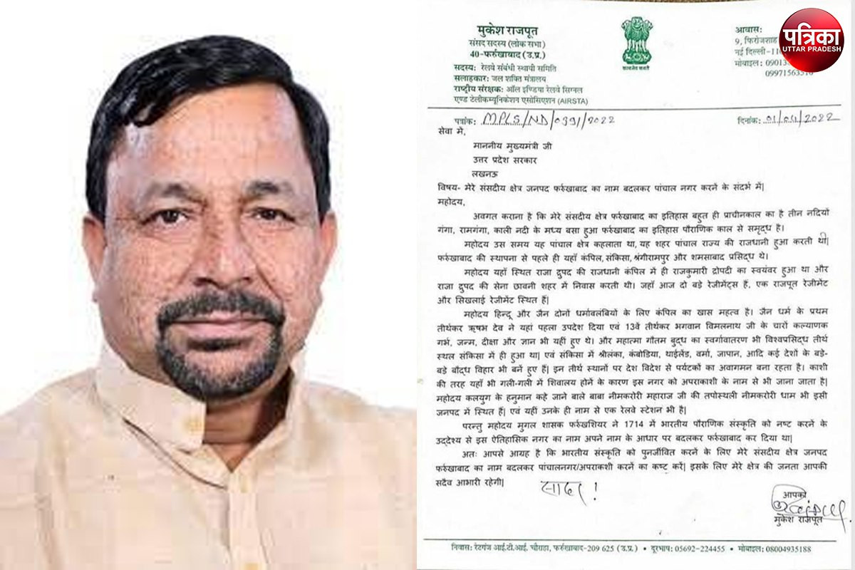 Farrukhabad name Change to Panchal Nagar BJP MP Letter to CM Yogi