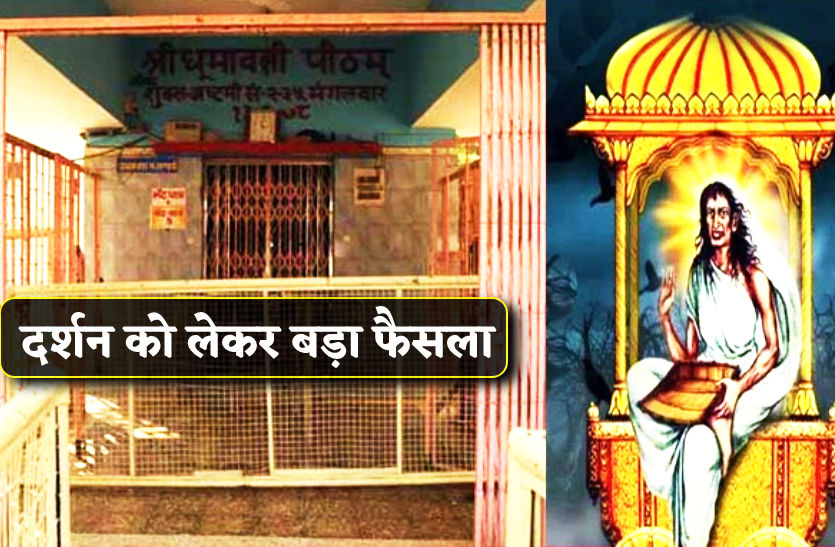 dhoomavati_mai_datia.png