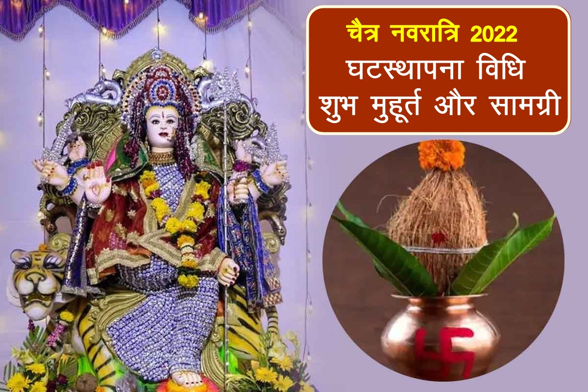 chaitra navratri puja samagri, chaitra navratri puja samagri list, chaitra navratri puja samagri list in hindi, Kalash Sthapana Samagri List,