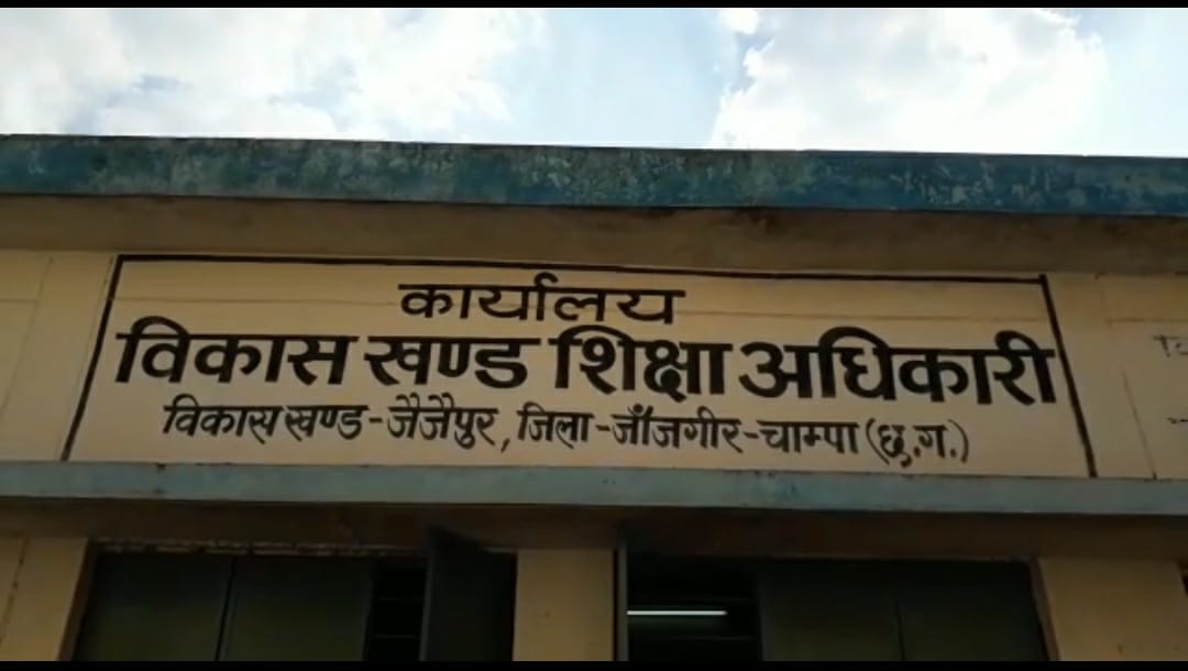 डीईओ-बीईओ दोनों दागी, फिर भी मलाईदार कुर्सी में काबिज