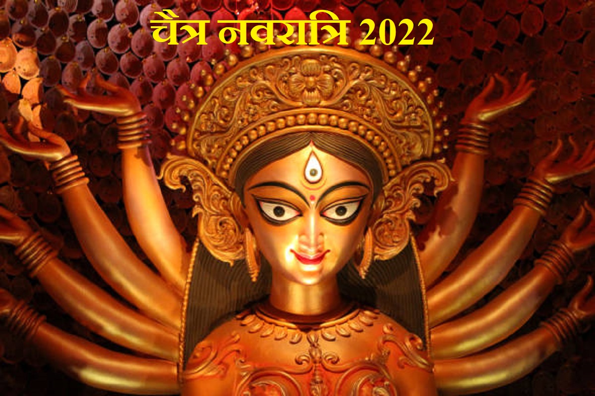 Happy Chaitra Navratri 2022, chaitra navratri 2022 april, navratri puja, maa durga puja, चैत्र नवरात्रि 2022, ज्योतिष शास्त्र, नवरात्रि में क्या न करें, नवरात्रि पूजा नियम, विधि, चैत्र नवरात्रि के नियम, 