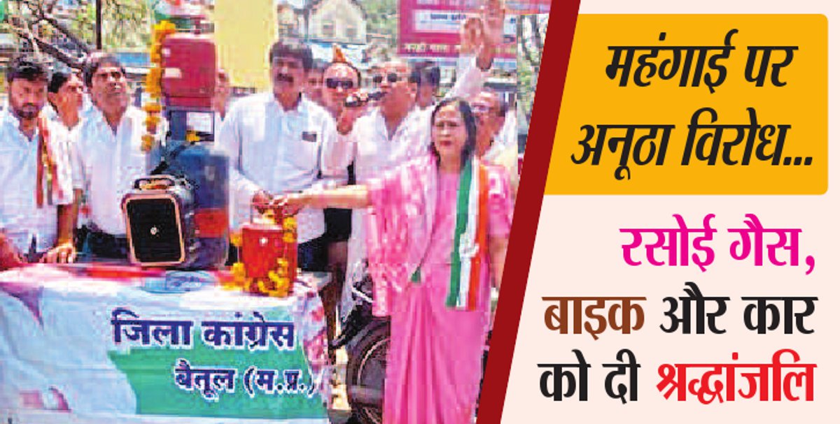 बढ़ती महंगाई के विरोध में पूरे जिले में हुआ प्रदर्शन