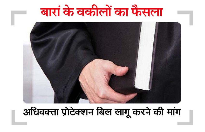 वकीलों के साथ आपराधिक वारदात हुई तो नहीं करेंगे आरोपी की पैरवी