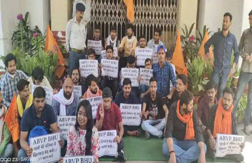 बीएचयू के केंद्रीय कार्यालय का गेट बंद कर प्रदर्शन करते एबीवीपी के छात्र