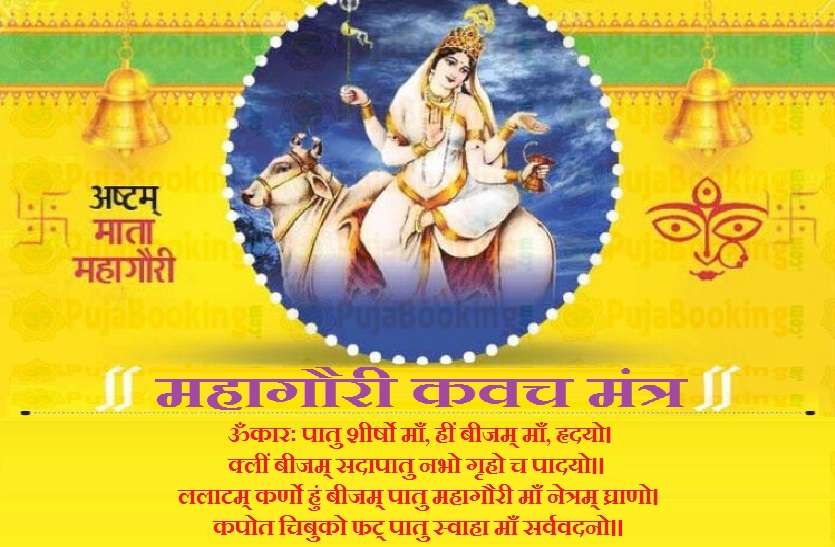 chaitra Navratra 08 Day 2022