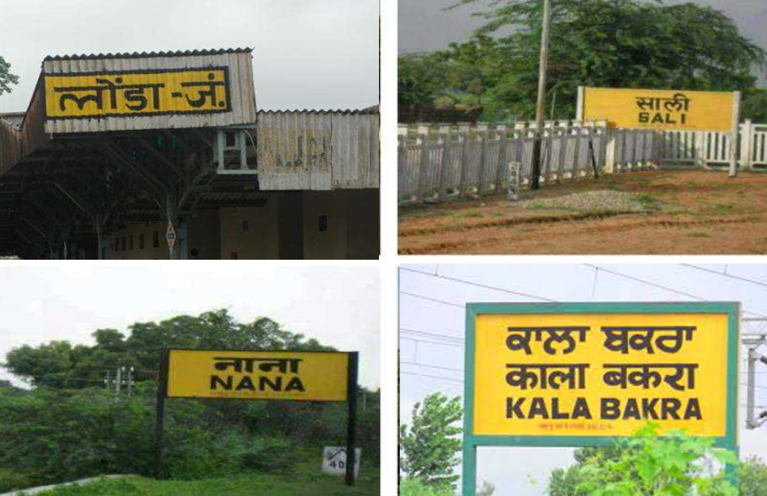 know the funny name of some indian railway stations | अजब रेलवे स्टेशनों के गजब नाम, सुनकर नहीं रोक पाएंगे अपनी हंसी | Patrika News know the funny name of some indian railway stations | अजब रेलवे स्टेशनों के गजब नाम, सुनकर नहीं रोक पाएंगे अपनी हंसी | Patrika News