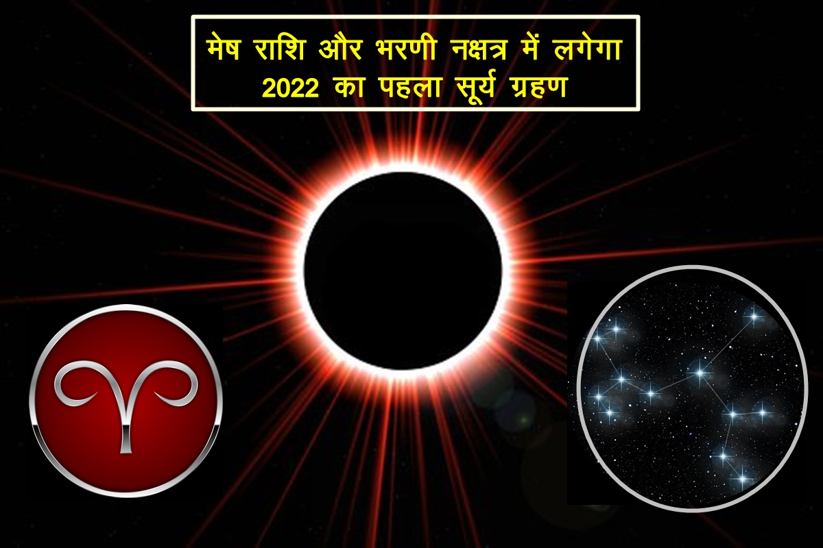 Surya grahan, surya grahan april 2022, solar eclipse april 2022, surya grahan 2022 date, first eclipse of 2022, 