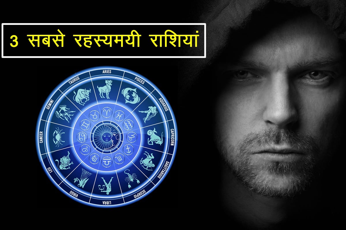 zodiac signs, astrology, lucky zodiac sign, makar rashi, kumbh rashi, meen rashi, 3 mysterious zodiac, 