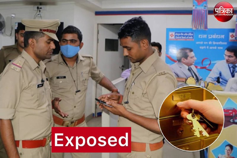 Kanpur Bank Locker Jewellery Theft Case Exposed
